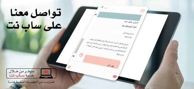 ساب نت للأفراد